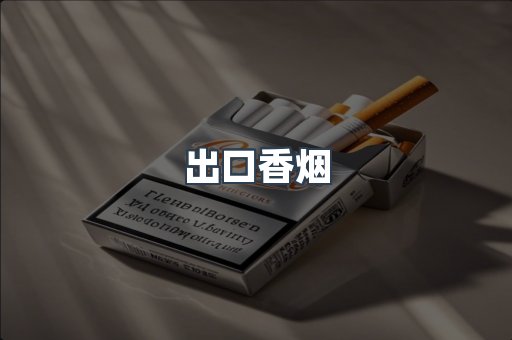 越南香烟系列